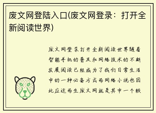 废文网登陆入口(废文网登录：打开全新阅读世界)